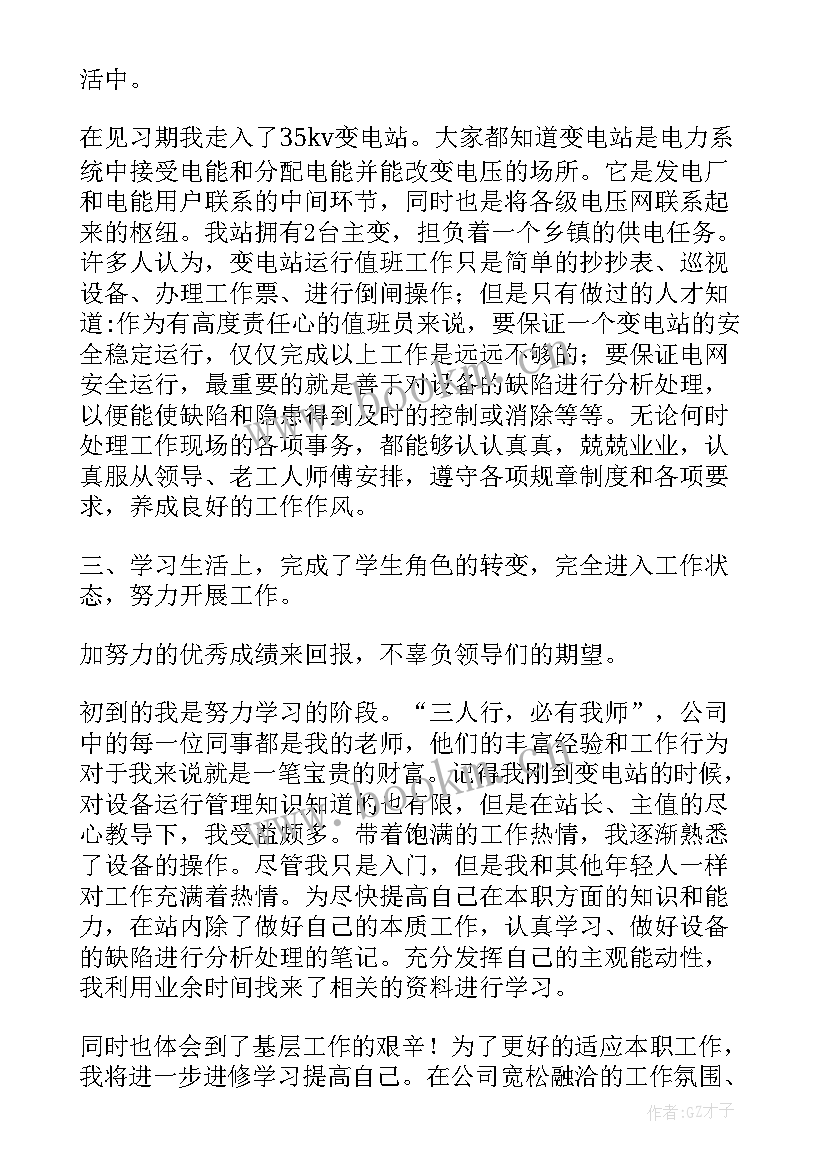 供电公司集体企业工作总结 电力转正工作总结(实用6篇)