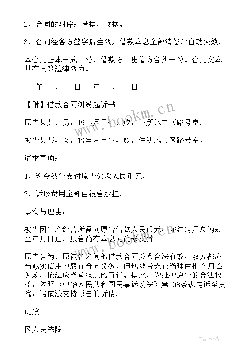 2023年借款合同个人对公司 借款合同(通用7篇)