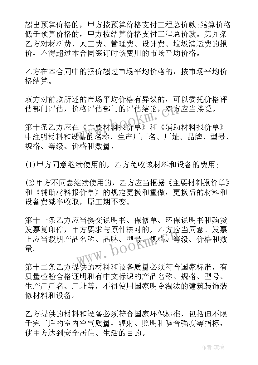 签订家装合同注意 家装装修合同(汇总8篇)