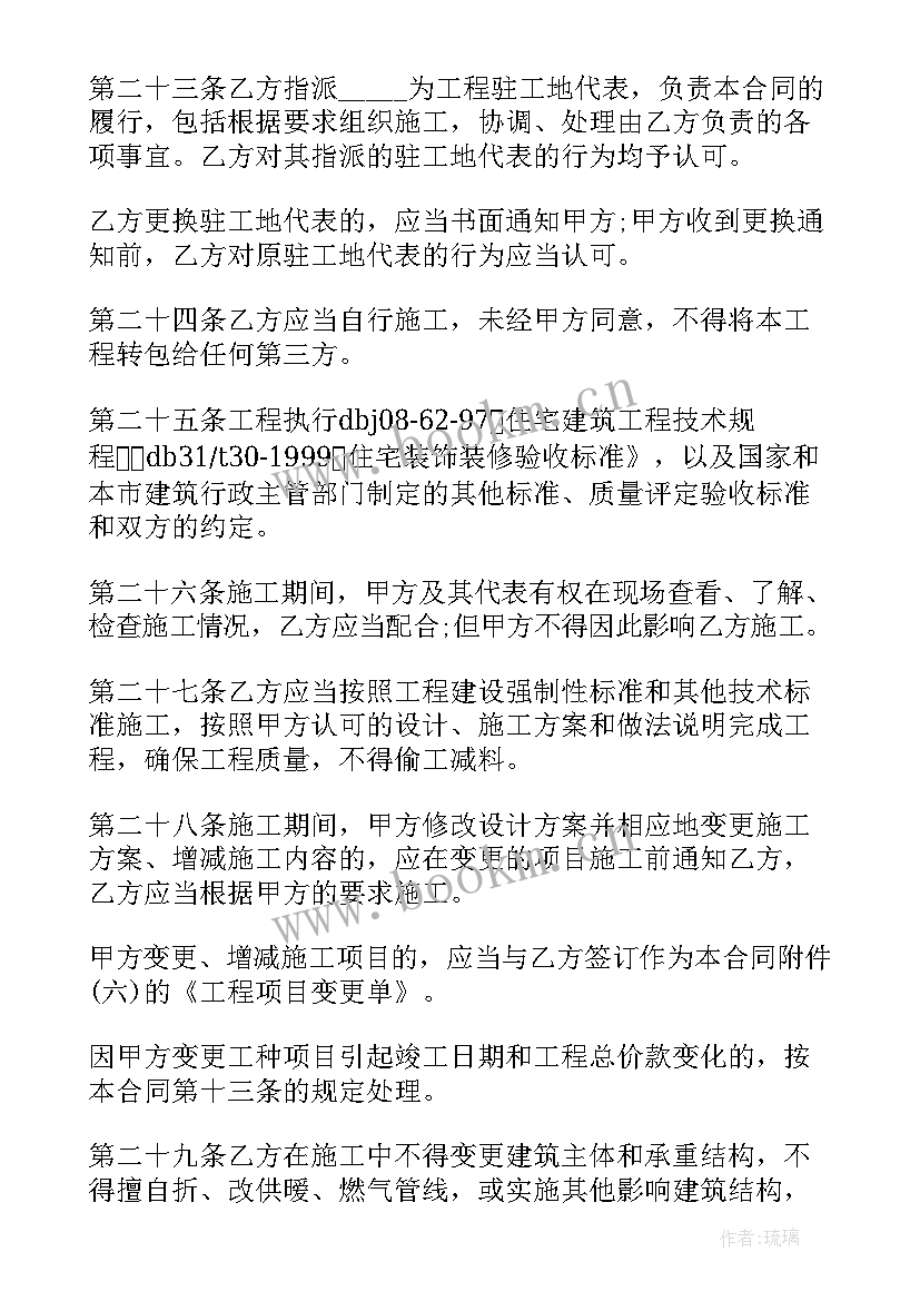 签订家装合同注意 家装装修合同(汇总8篇)