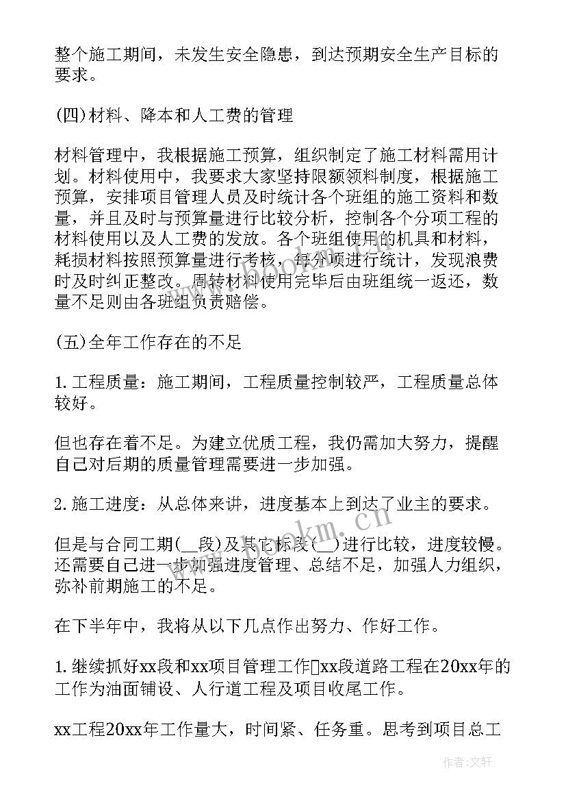 项目总结存在问题及思考 项目工作总结(通用9篇)