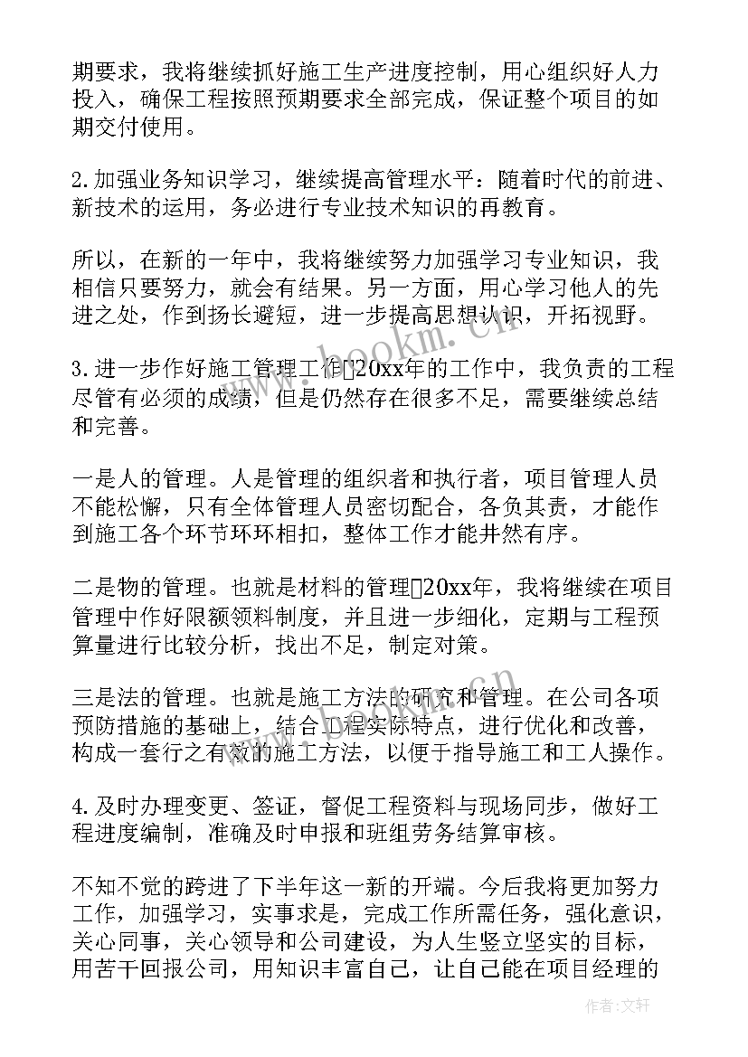 项目总结存在问题及思考 项目工作总结(通用9篇)