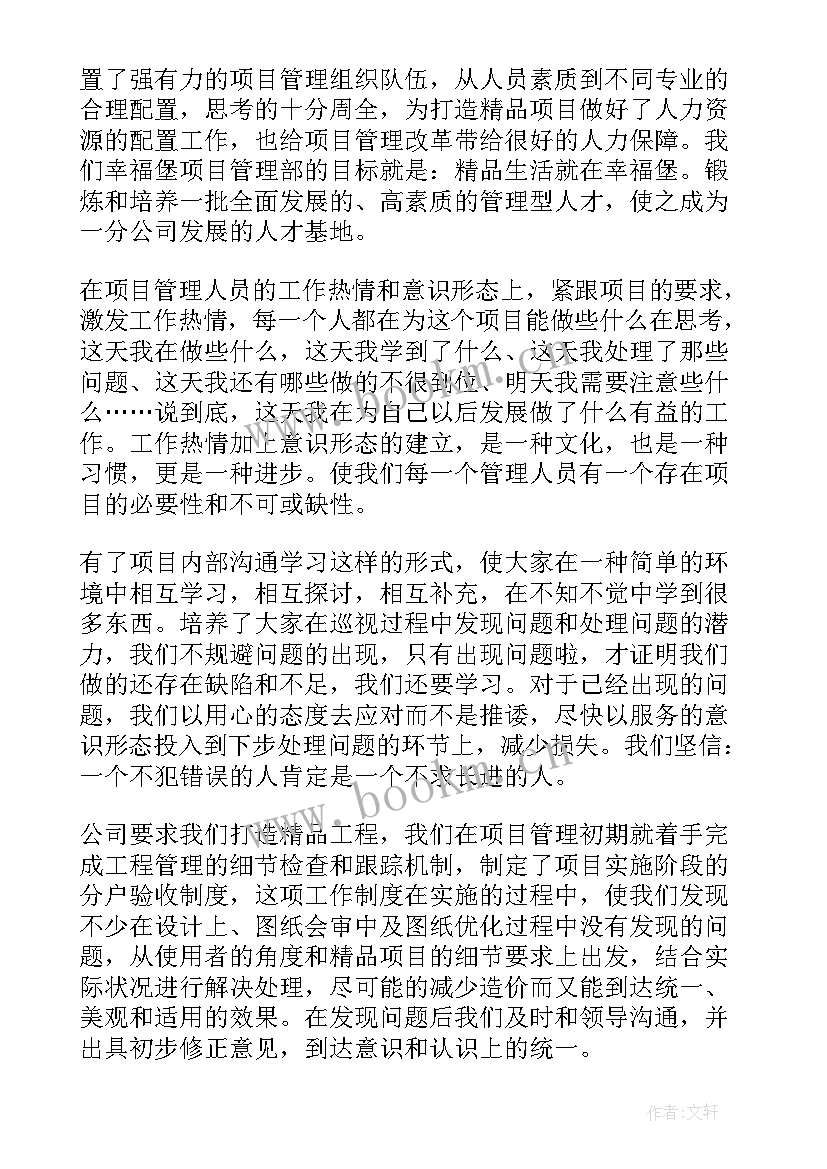 项目总结存在问题及思考 项目工作总结(通用9篇)