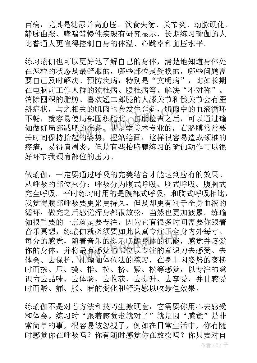 瑜伽店工作总结 瑜伽感言(优秀7篇)