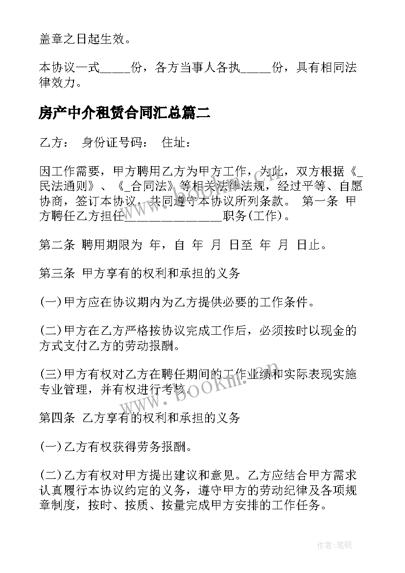 最新房产中介租赁合同(精选5篇)