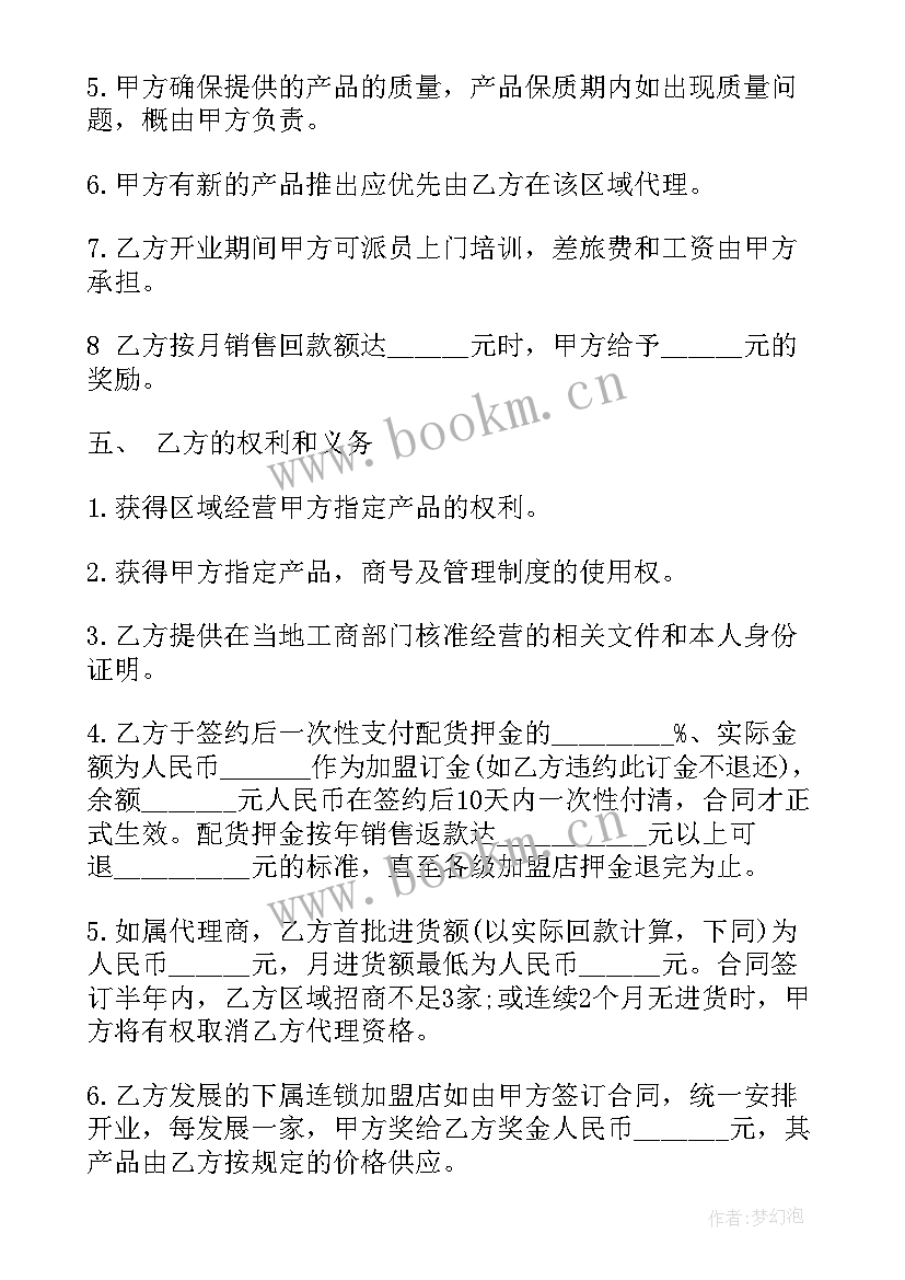 2023年产品代理加盟合同 加盟代理合同(优质5篇)