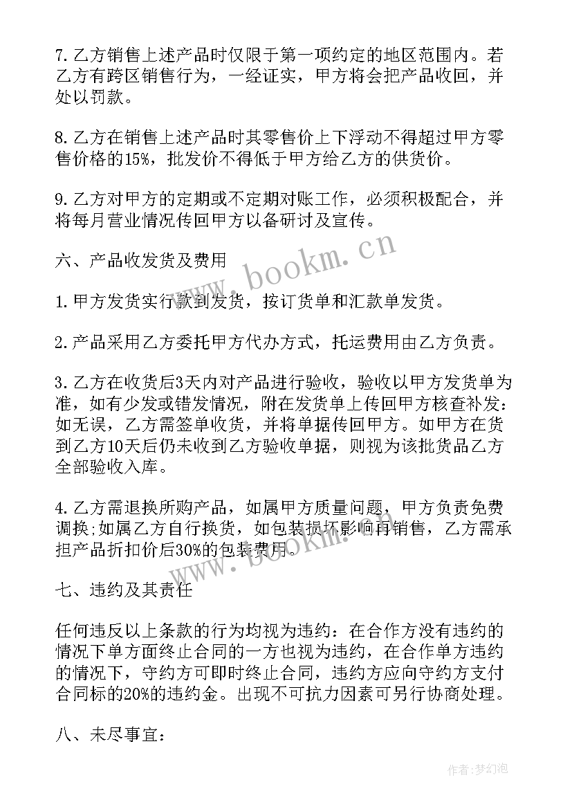 2023年产品代理加盟合同 加盟代理合同(优质5篇)