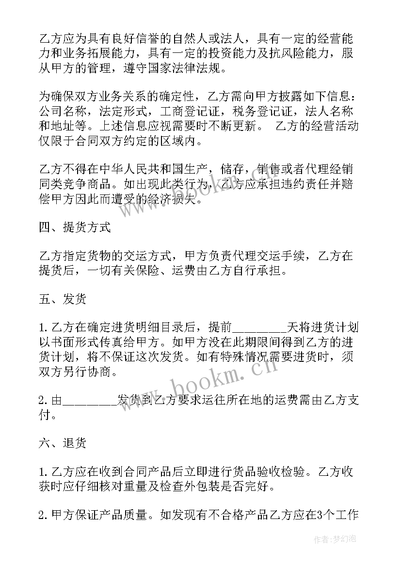 2023年产品代理加盟合同 加盟代理合同(优质5篇)