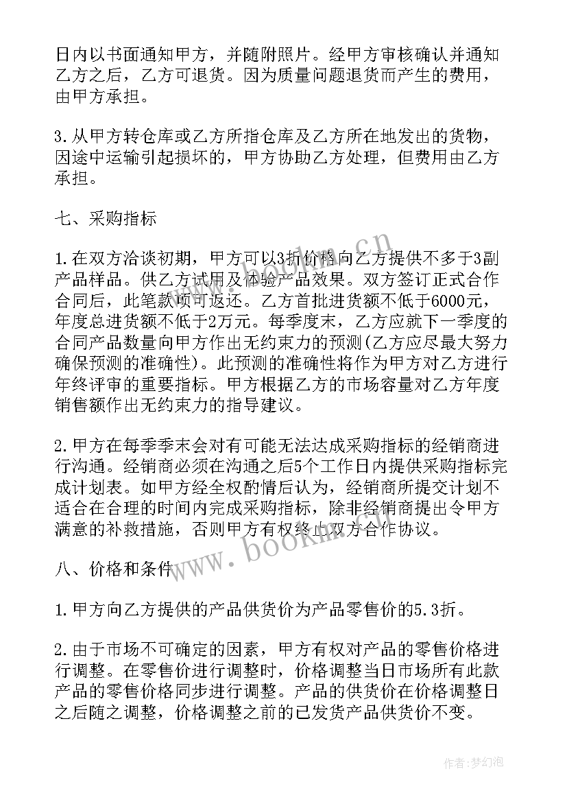 2023年产品代理加盟合同 加盟代理合同(优质5篇)