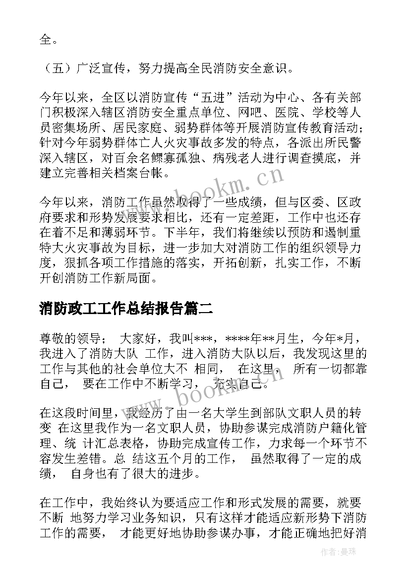 2023年消防政工工作总结报告(大全8篇)