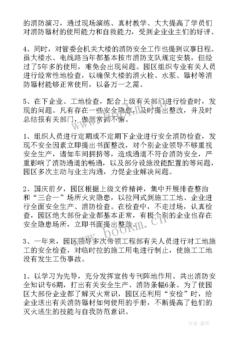 2023年消防政工工作总结报告(大全8篇)