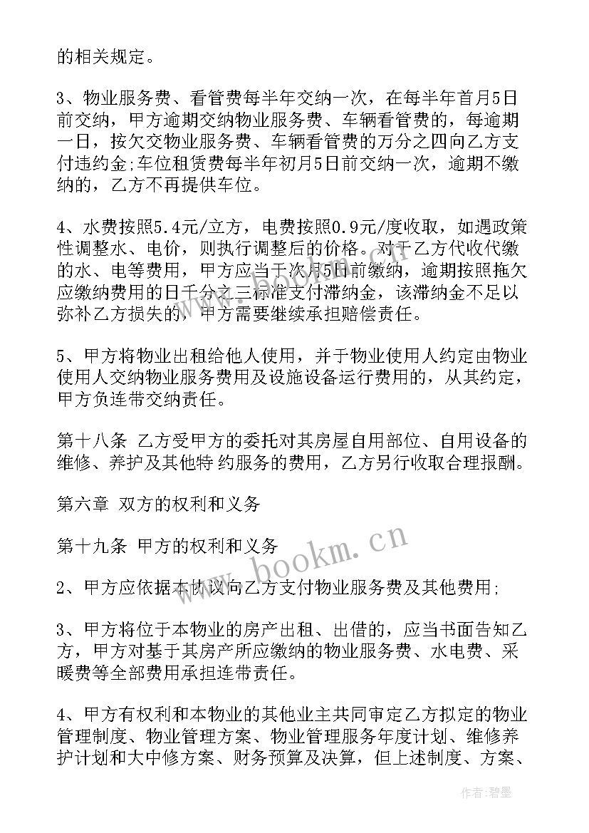 杭州市物业管理收费办法 商场物业服务合同(大全5篇)