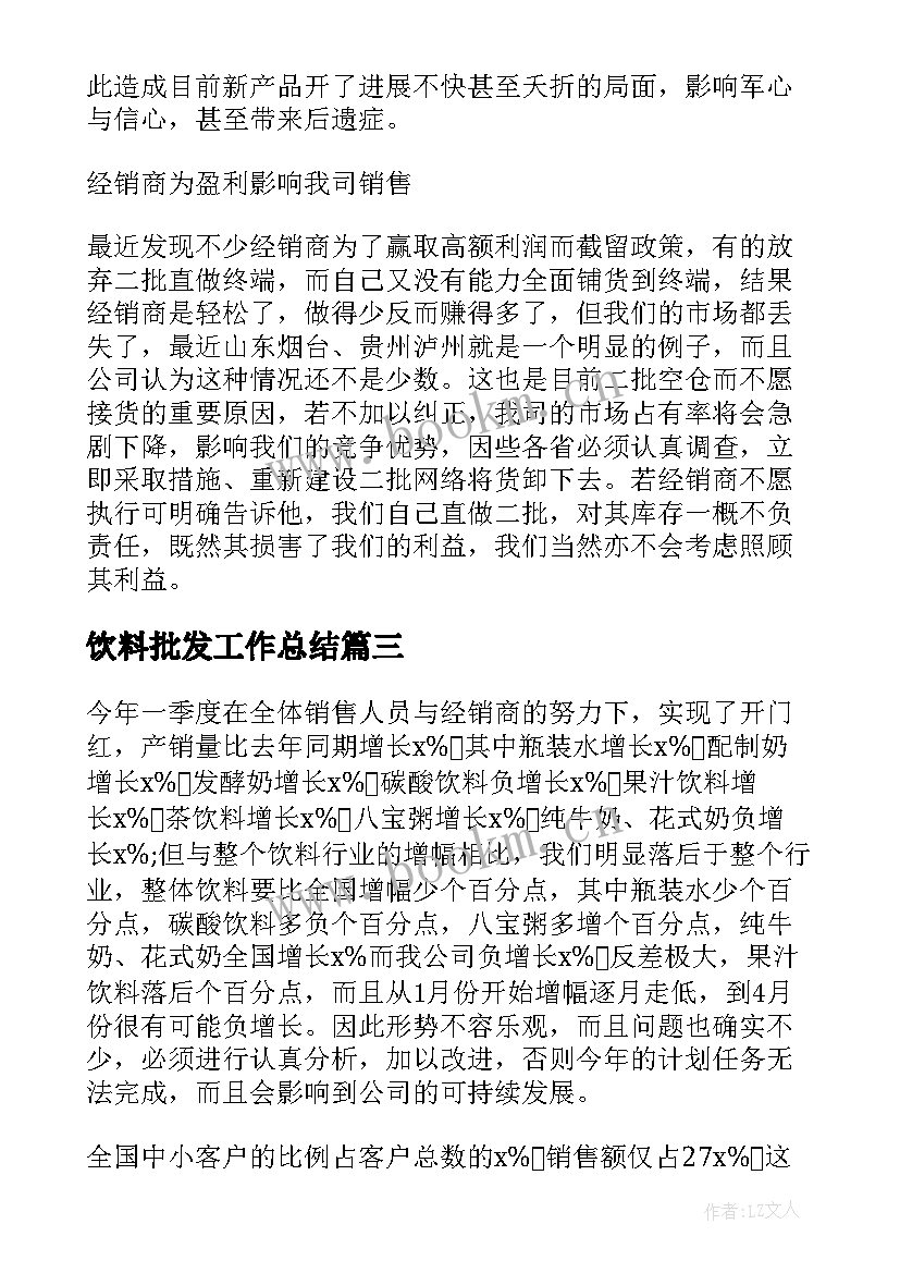 2023年饮料批发工作总结(汇总5篇)