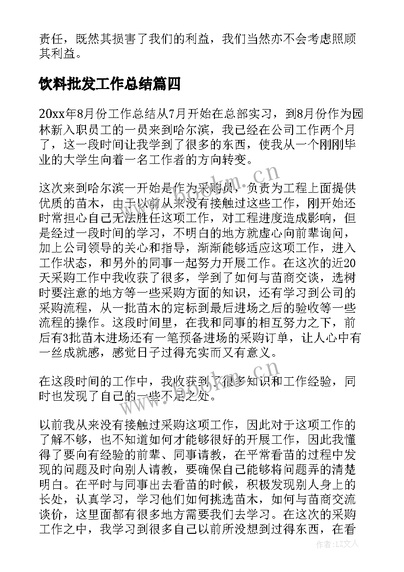 2023年饮料批发工作总结(汇总5篇)