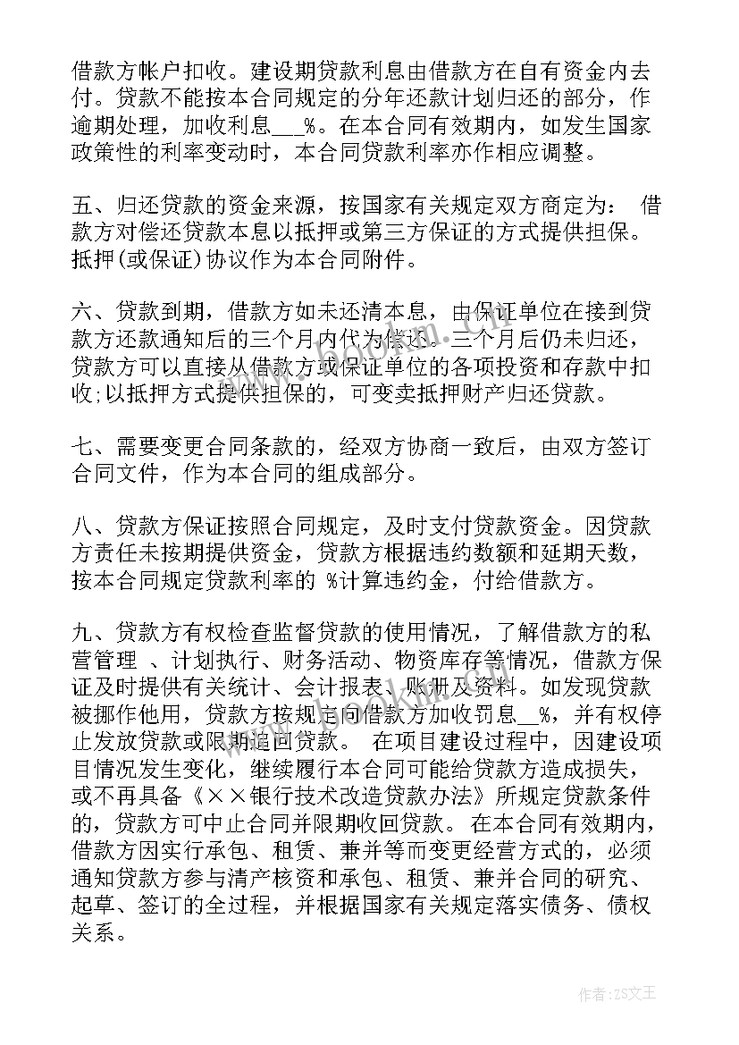 最新旧楼改造合同 技术改造的借款合同(汇总8篇)