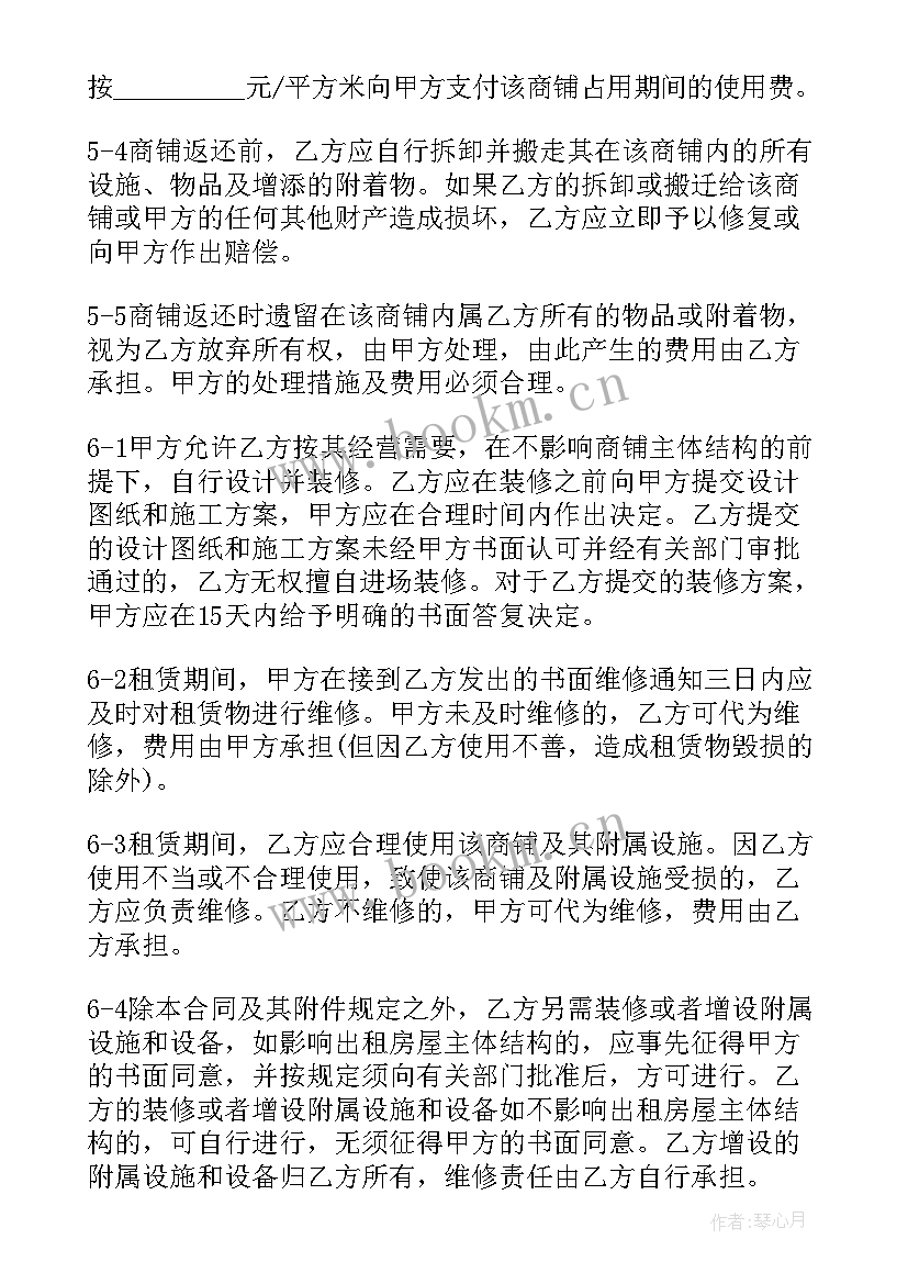 商铺出租合同版 出租商铺合同(精选6篇)