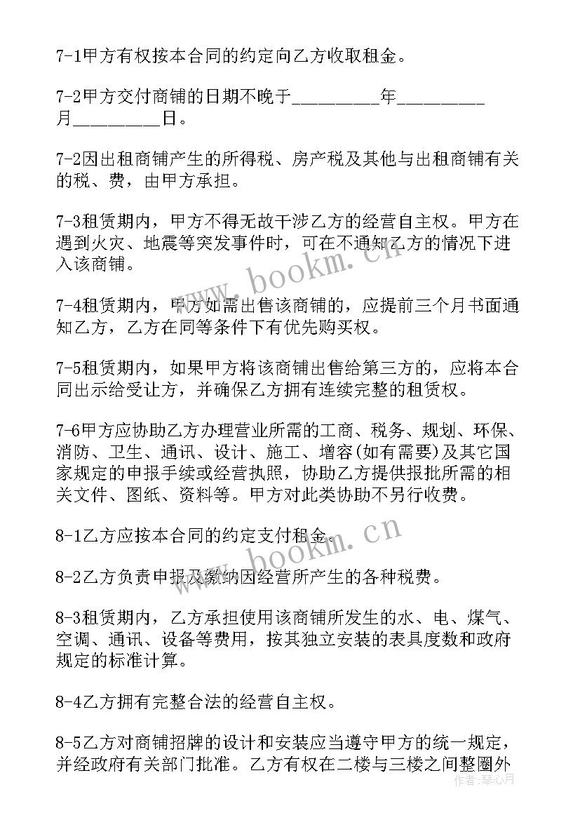 商铺出租合同版 出租商铺合同(精选6篇)