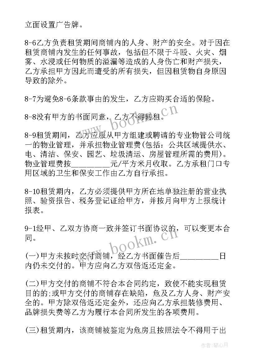 商铺出租合同版 出租商铺合同(精选6篇)