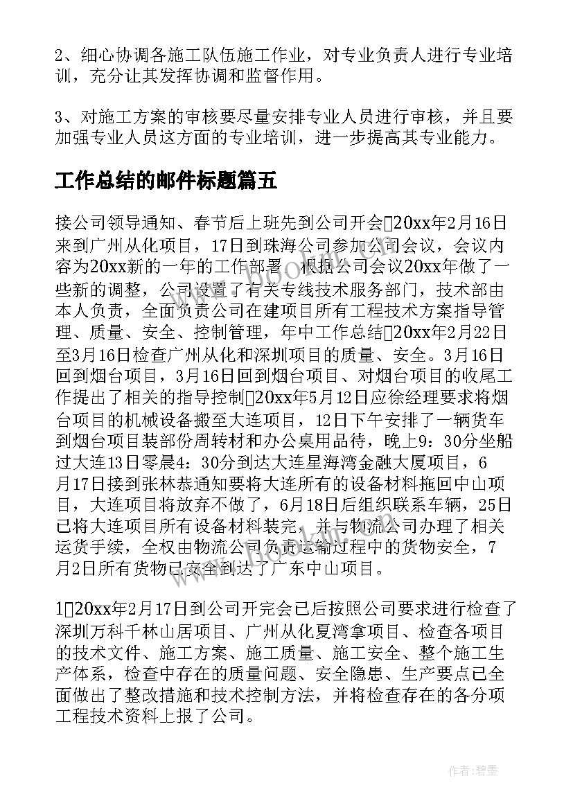 工作总结的邮件标题(汇总8篇)