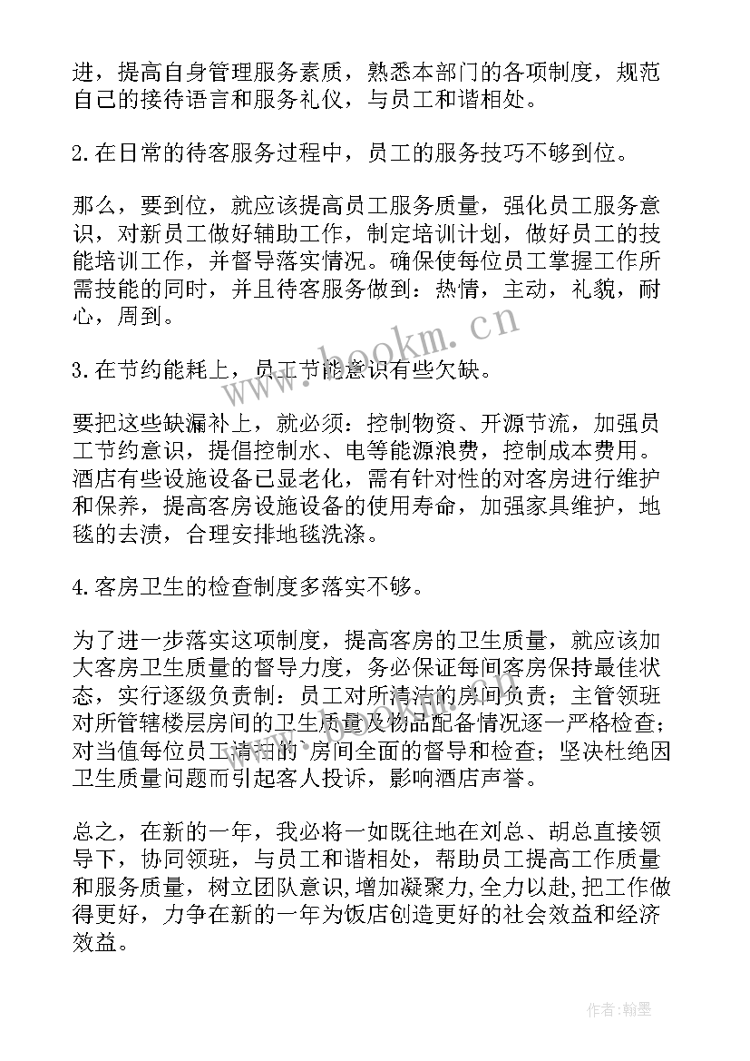 客房工作总结 客房主管工作总结(通用5篇)