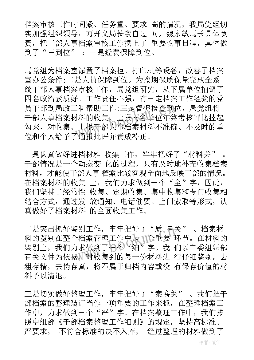 成本审核流程 团队审核工作总结(汇总8篇)