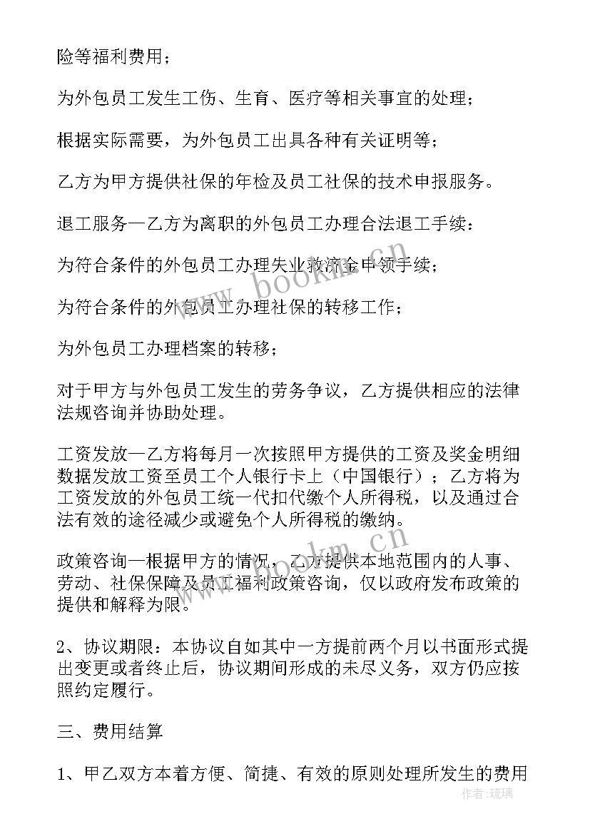 物业保洁外包合同 劳务外包合同(模板8篇)