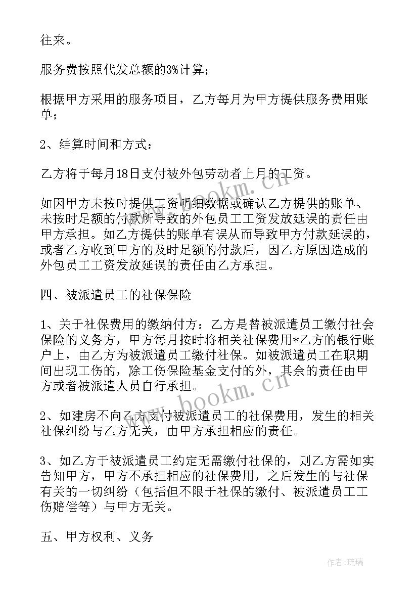 物业保洁外包合同 劳务外包合同(模板8篇)