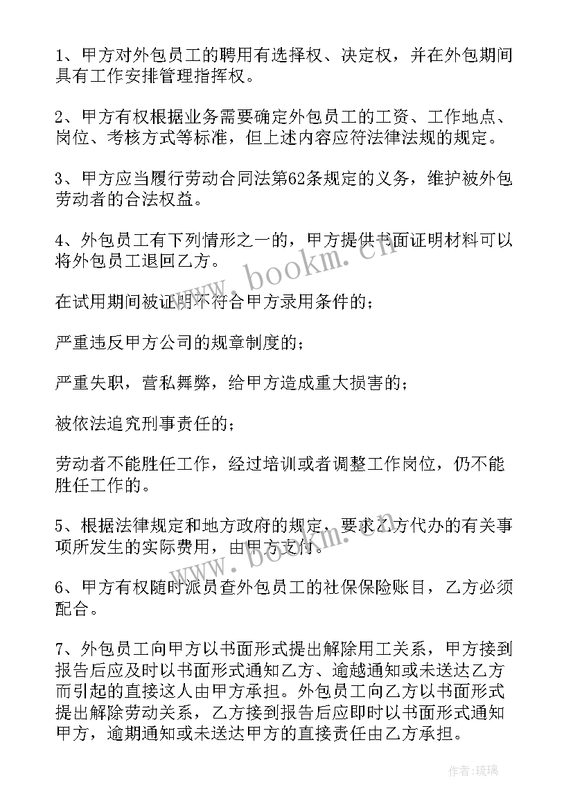 物业保洁外包合同 劳务外包合同(模板8篇)