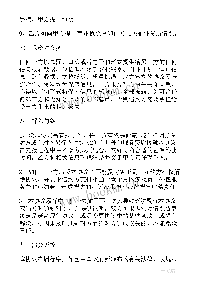 物业保洁外包合同 劳务外包合同(模板8篇)