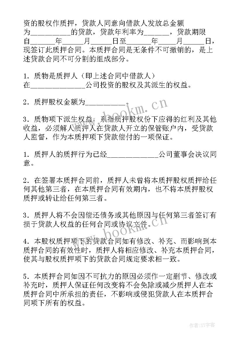 最新两人合股合同股份 股份合同(实用8篇)