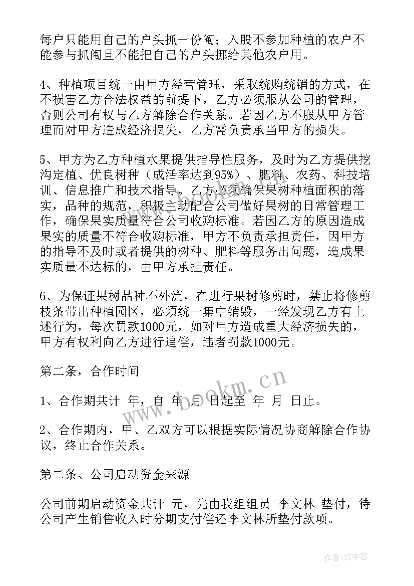 最新两人合股合同股份 股份合同(实用8篇)