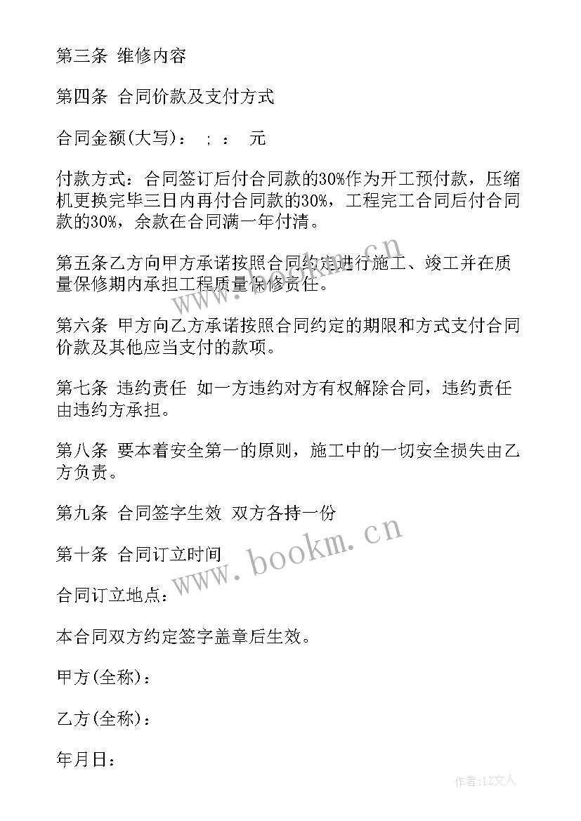 最新空调安装维护协议 安装维修合同(汇总6篇)