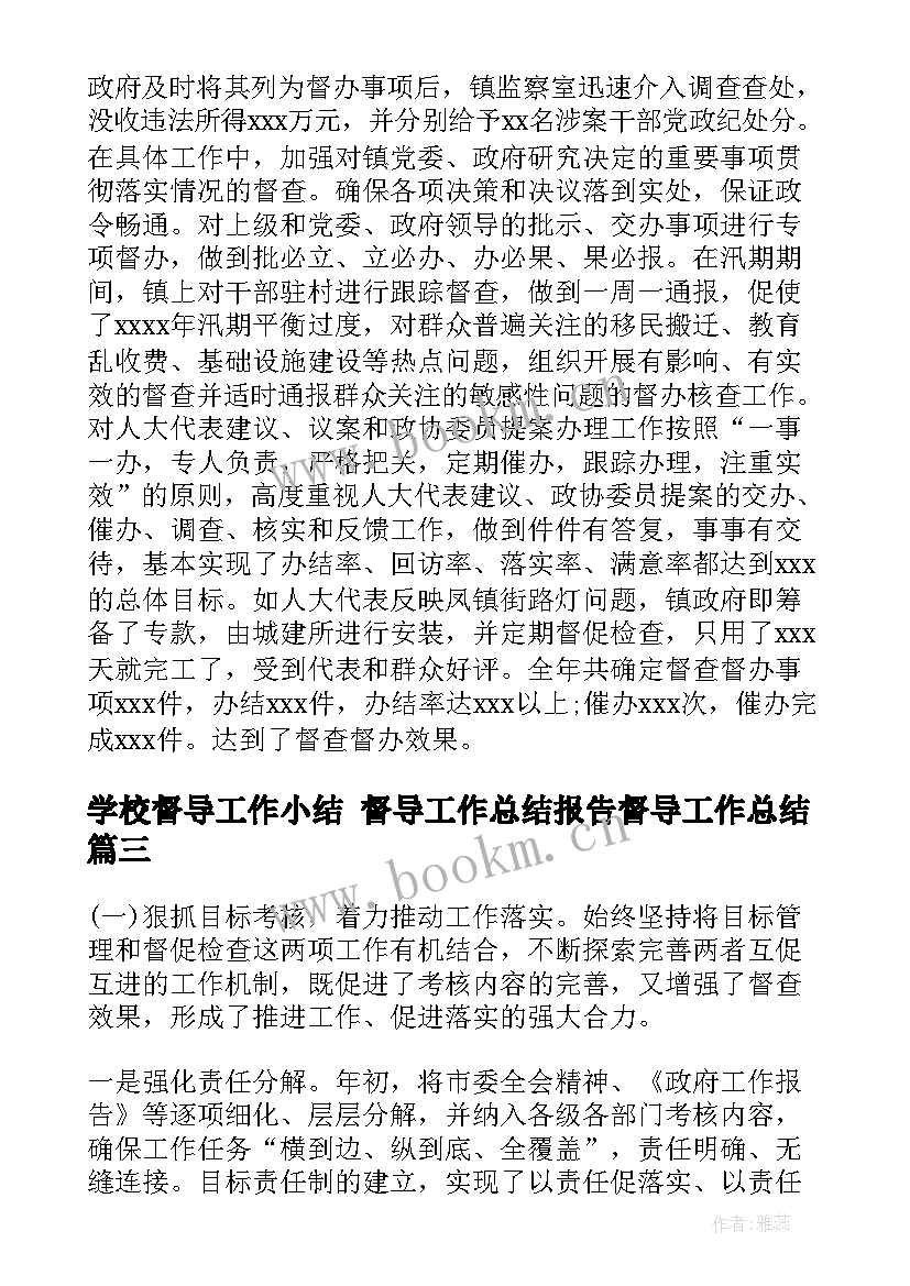 学校督导工作小结 督导工作总结报告督导工作总结(优秀6篇)