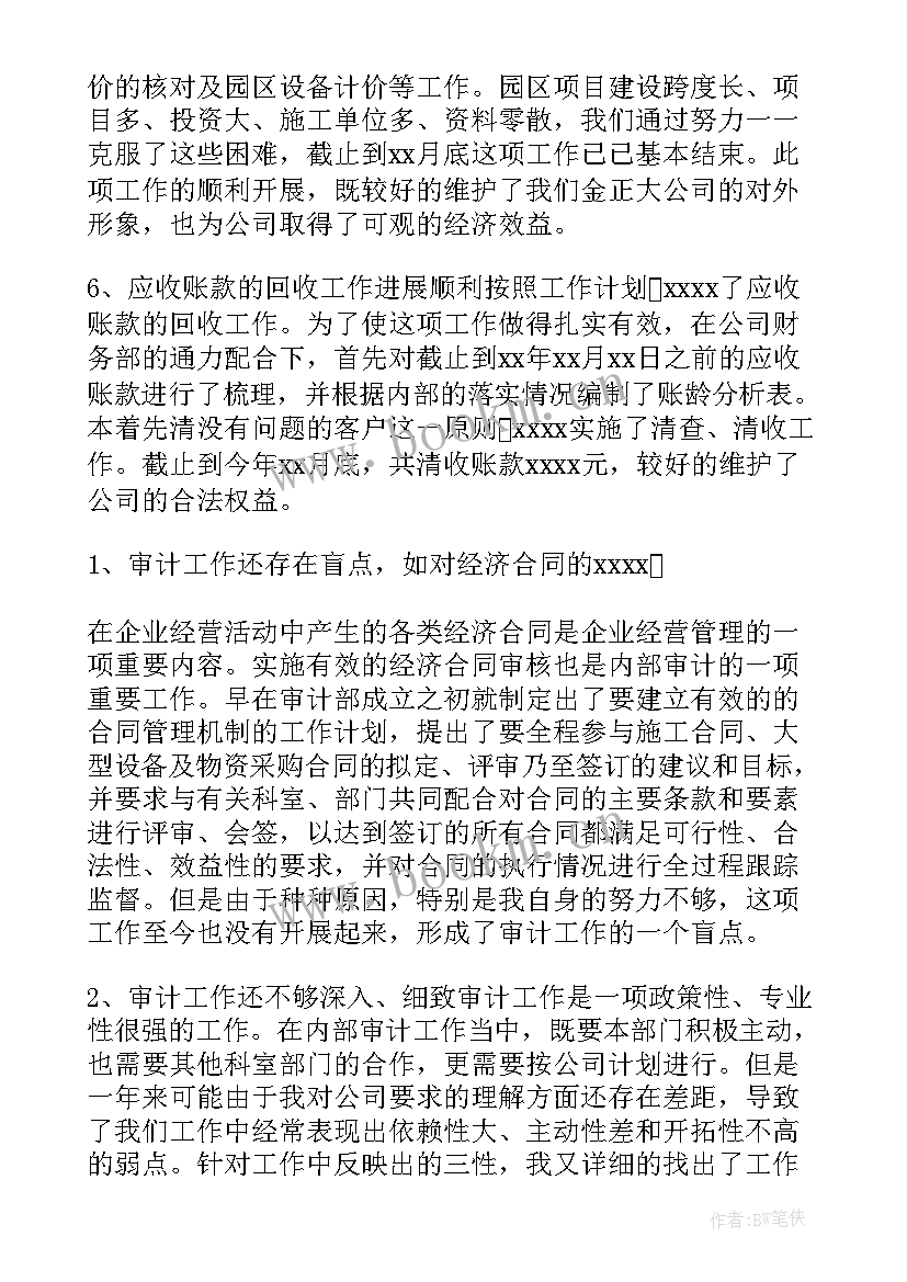 报价审核工作总结汇报 审核中工作总结(优质10篇)