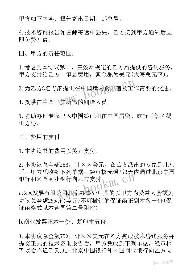 2023年环境技术咨询合同 工程技术咨询合同(汇总6篇)