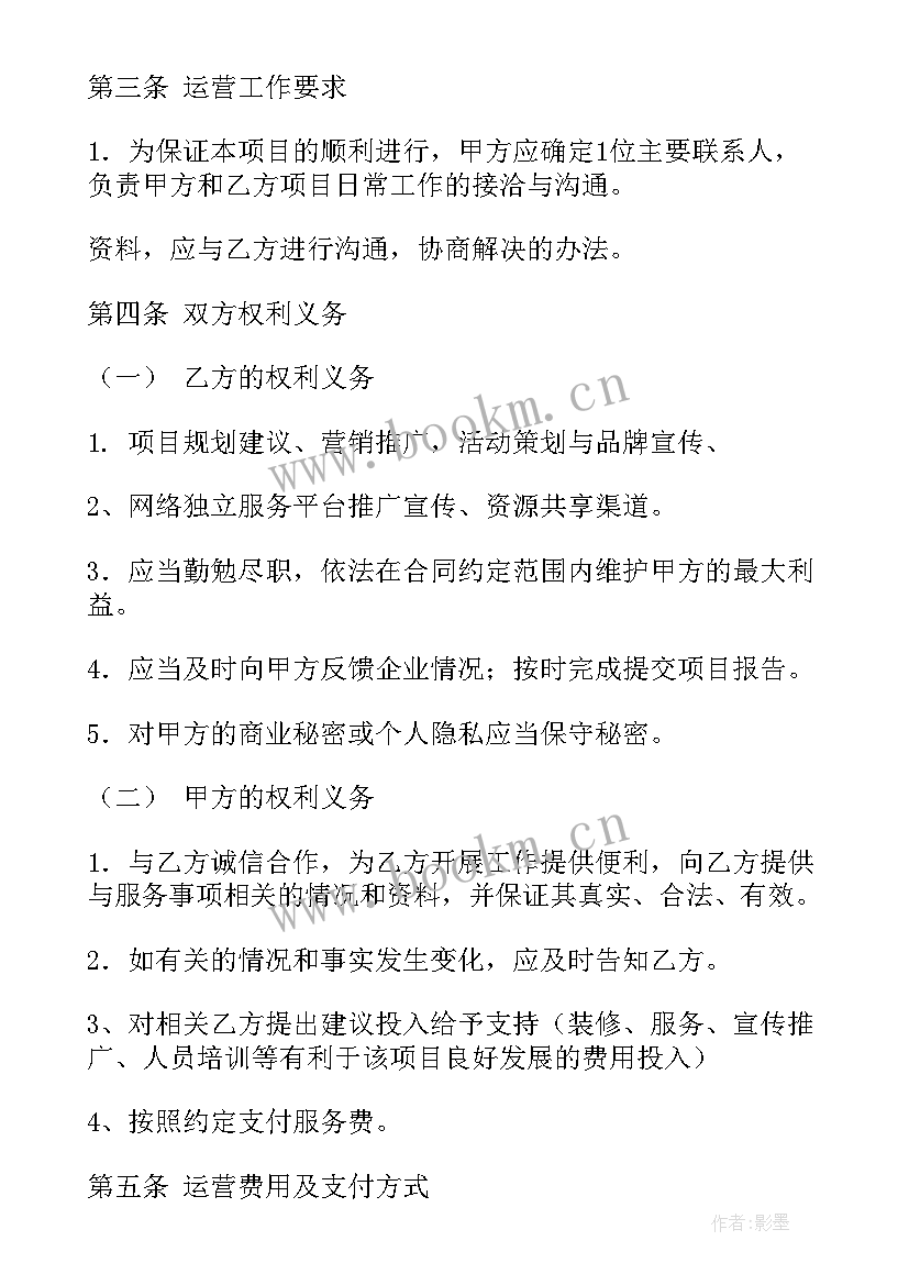 最新微信委托运营合同(通用7篇)