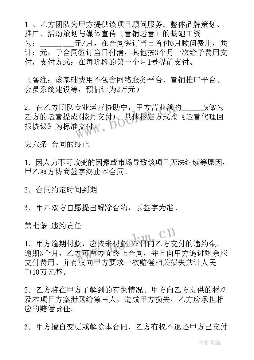 最新微信委托运营合同(通用7篇)