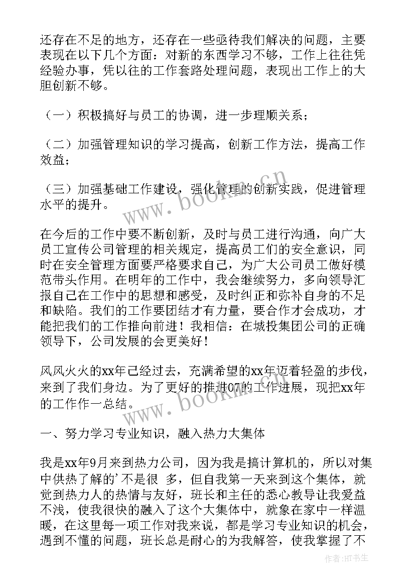 最新热力外网维修工作总结(大全9篇)