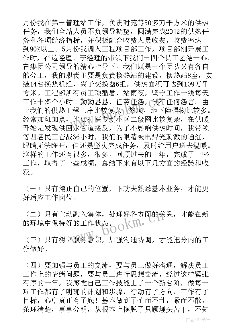 最新热力外网维修工作总结(大全9篇)