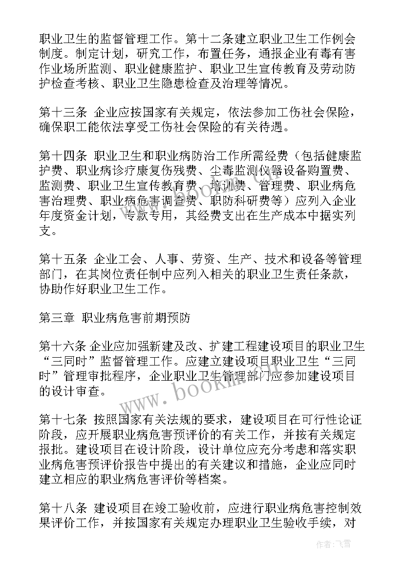 2023年卫生事业管理心得体会(精选5篇)