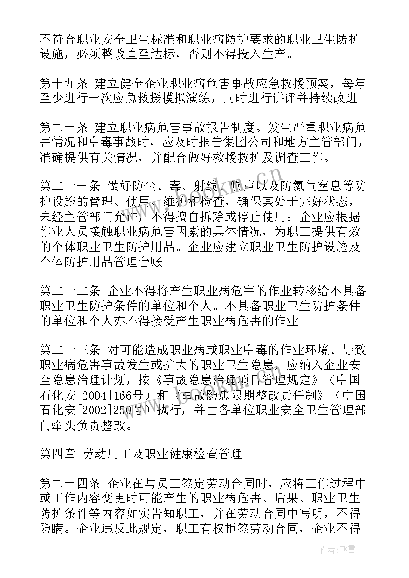 2023年卫生事业管理心得体会(精选5篇)