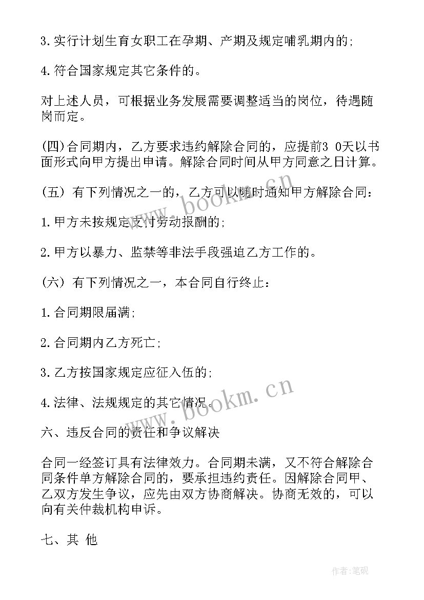 最新汽修厂的劳动合同 汽修厂用工合同(大全10篇)