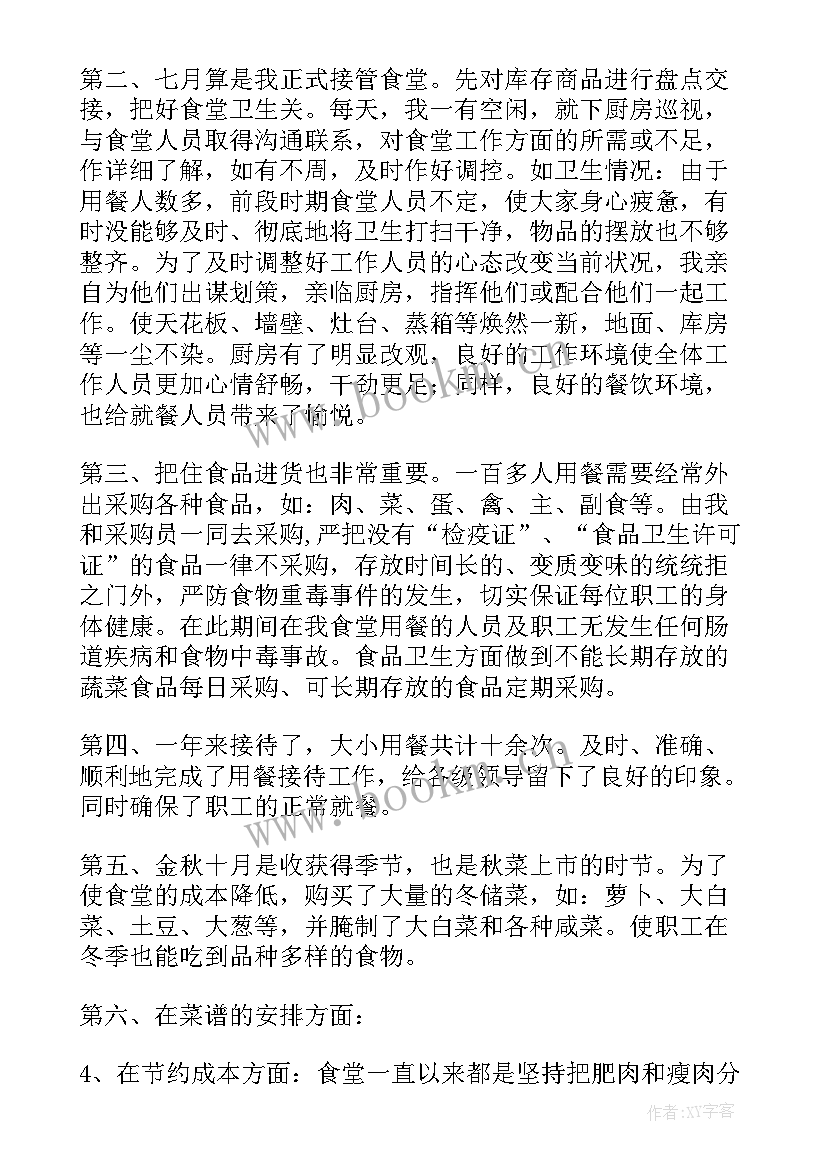 2023年食堂工作总结及计划 食堂工作总结(通用5篇)