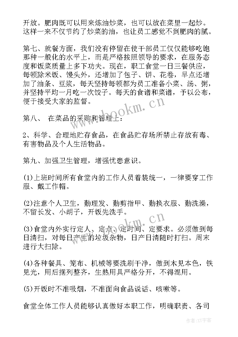 2023年食堂工作总结及计划 食堂工作总结(通用5篇)