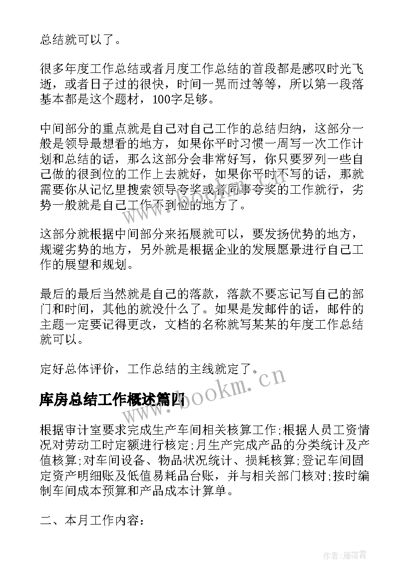 2023年库房总结工作概述(实用6篇)