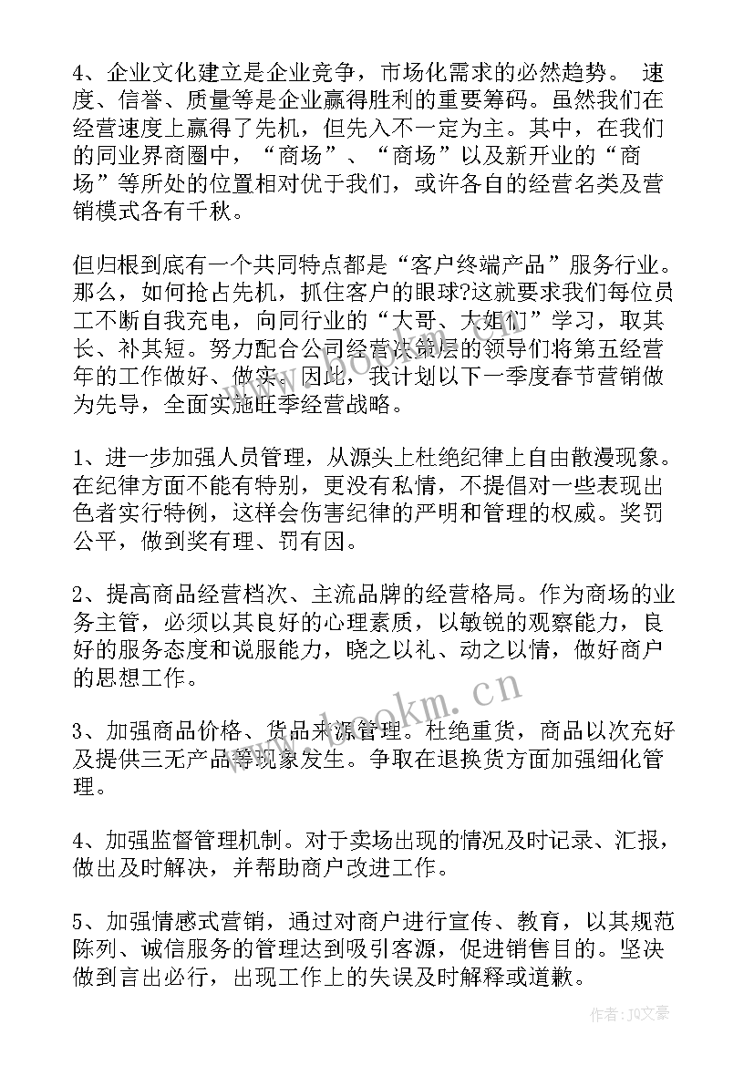 最新工作总结计划书 商场月工作总结与思路(大全8篇)