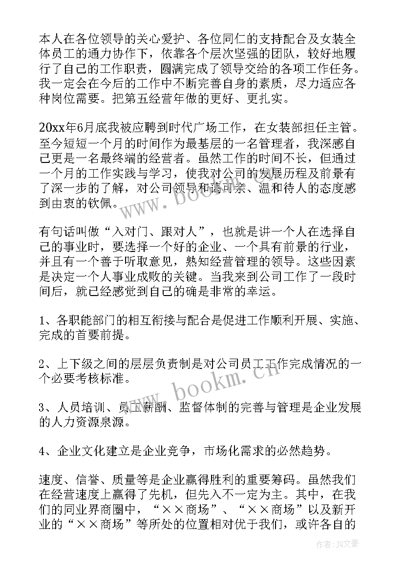 最新工作总结计划书 商场月工作总结与思路(大全8篇)