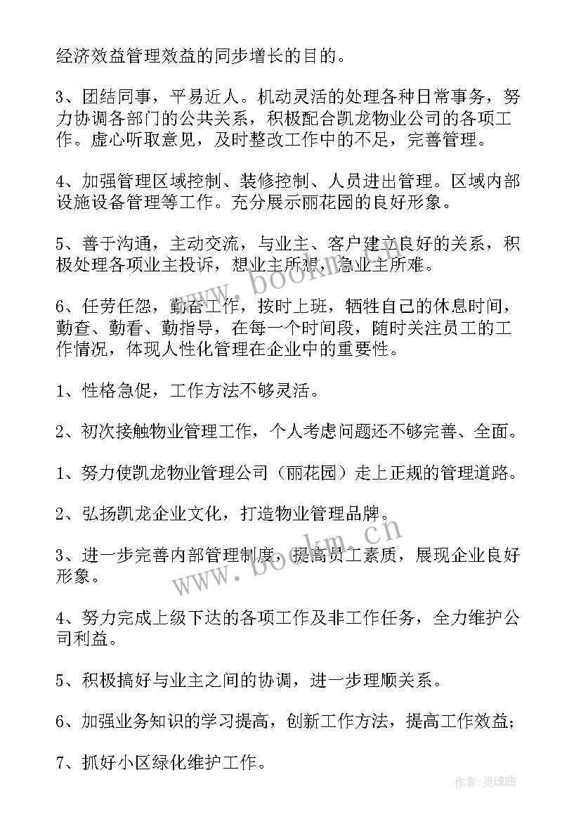 2023年物业管理经验汇报 物业管理工作总结(精选5篇)