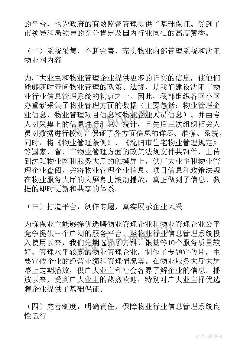 2023年物业管理经验汇报 物业管理工作总结(精选5篇)