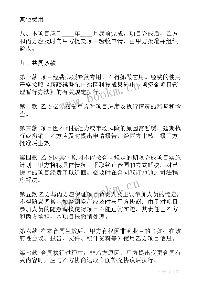 2023年科技项目合同书 科技项目合同(优秀7篇)